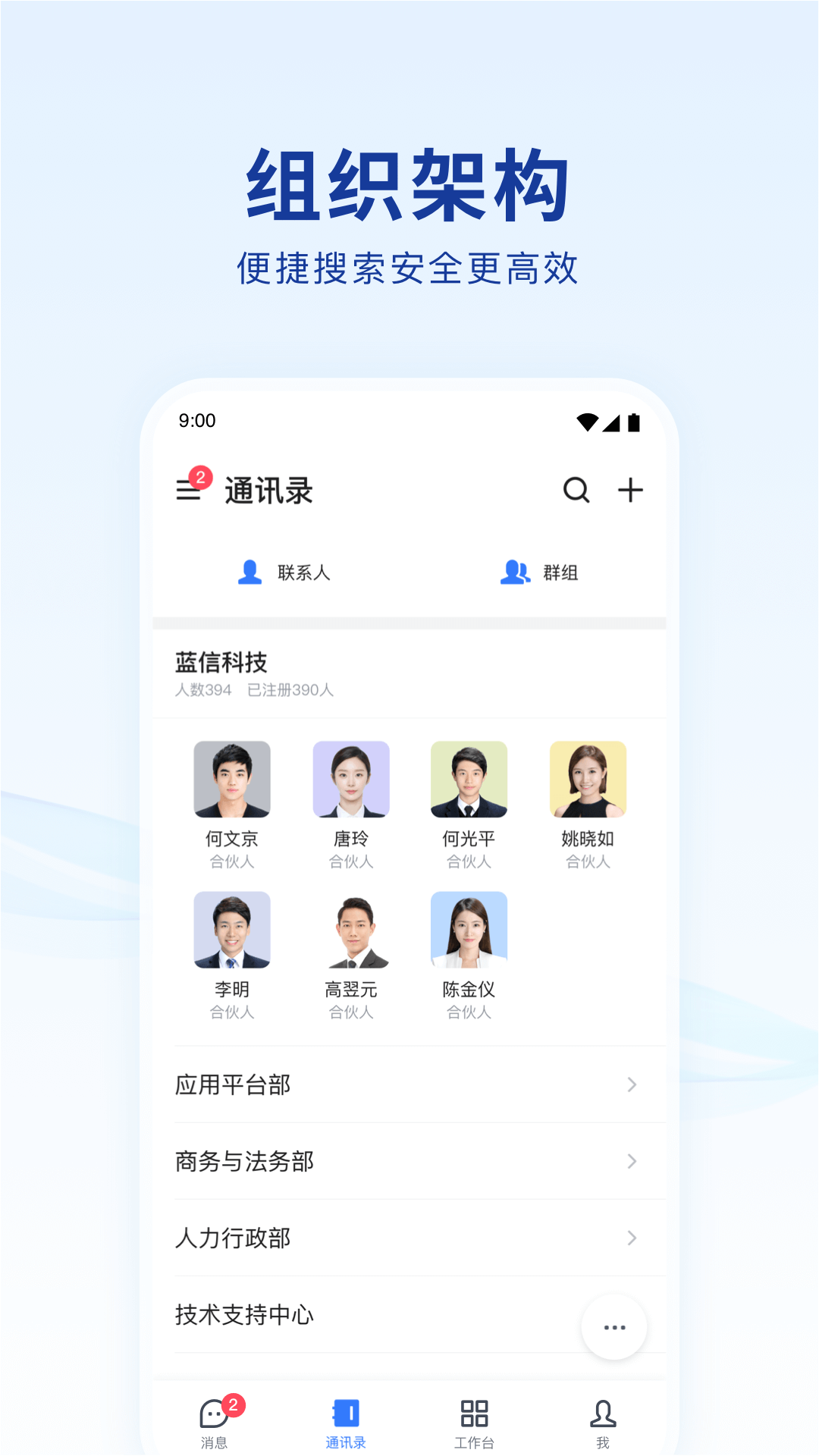 蓝信+