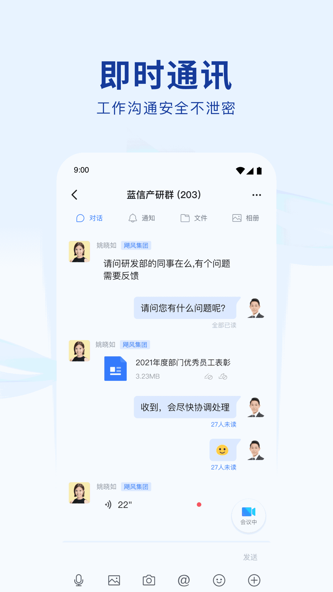 蓝信+