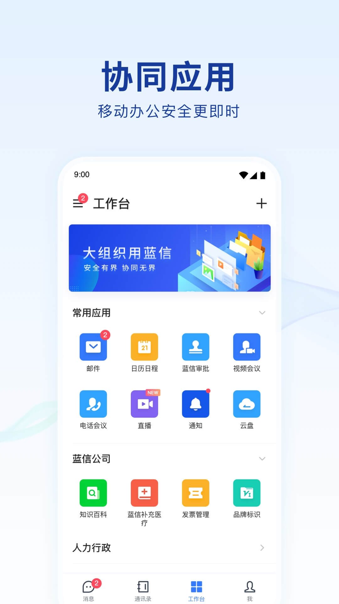 蓝信+